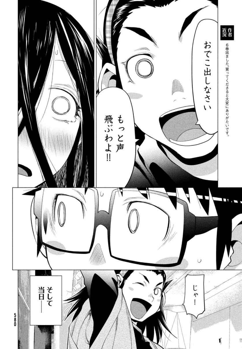 はしっこアンサンブル 端本工業高校合唱部 第38話 - Page 25