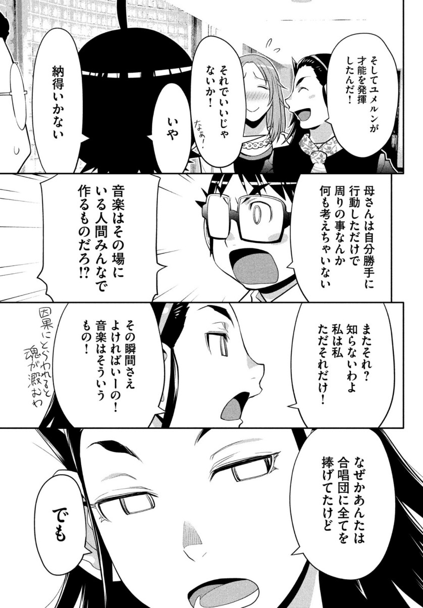 はしっこアンサンブル 端本工業高校合唱部 第38話 - Page 30