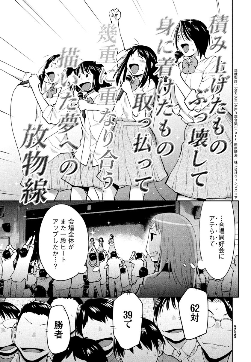 はしっこアンサンブル 端本工業高校合唱部 第38話 - Page 4