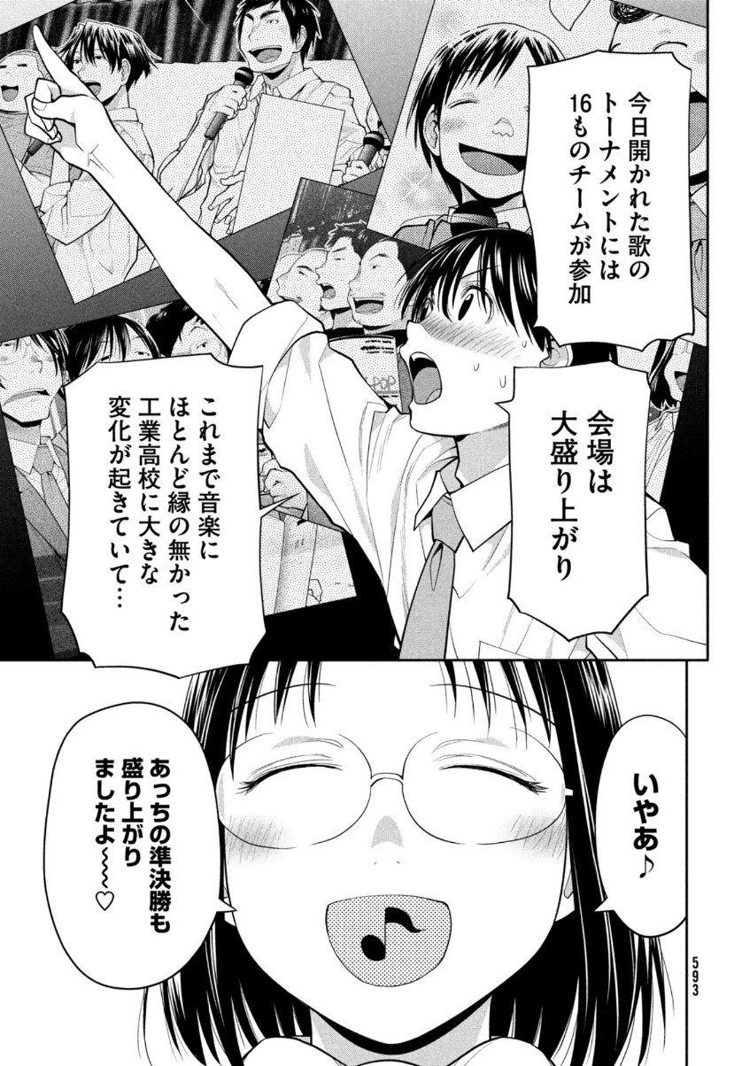 はしっこアンサンブル 端本工業高校合唱部 第38話 - Page 38