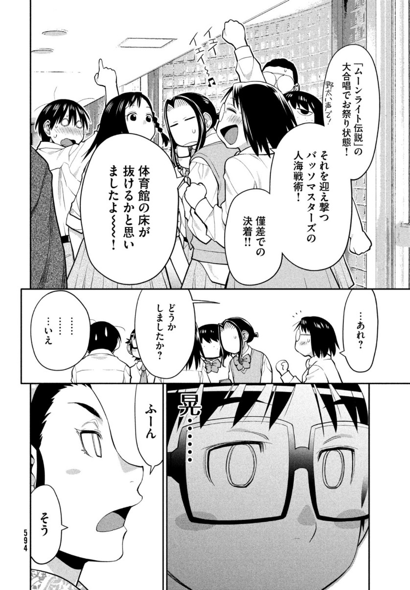 はしっこアンサンブル 端本工業高校合唱部 第38話 - Page 39