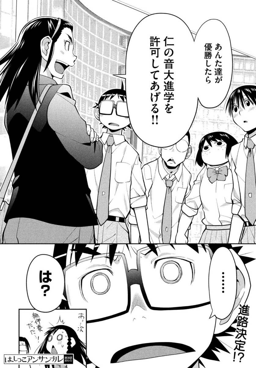 はしっこアンサンブル 端本工業高校合唱部 第38話 - Page 41