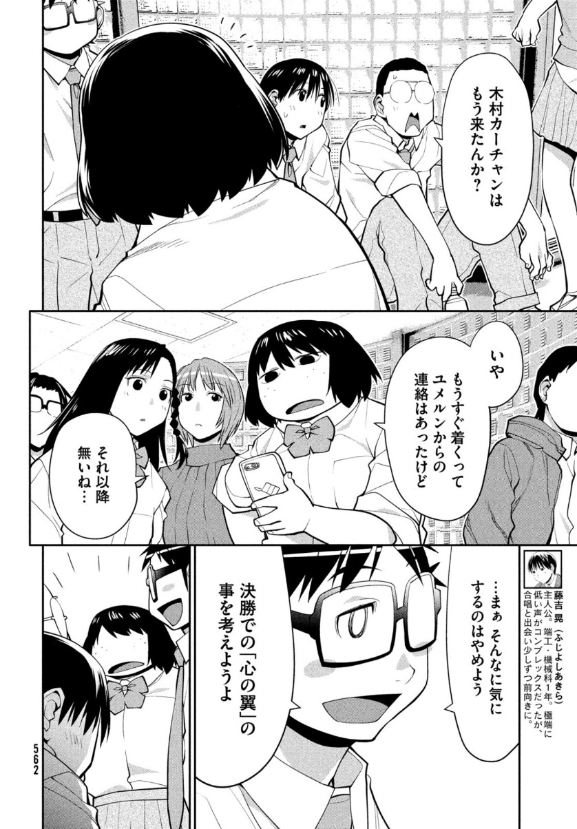 はしっこアンサンブル 端本工業高校合唱部 第38話 - Page 7