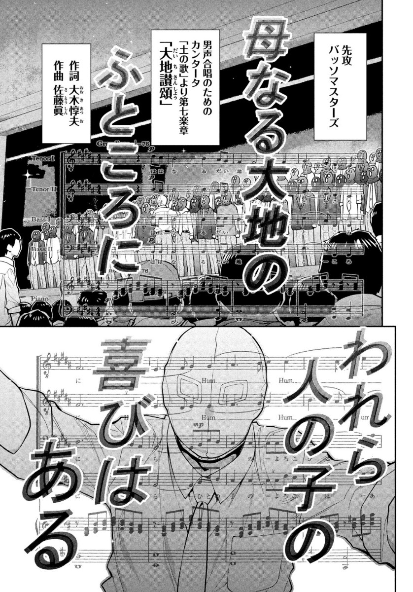 はしっこアンサンブル 端本工業高校合唱部 第39話 - Page 11