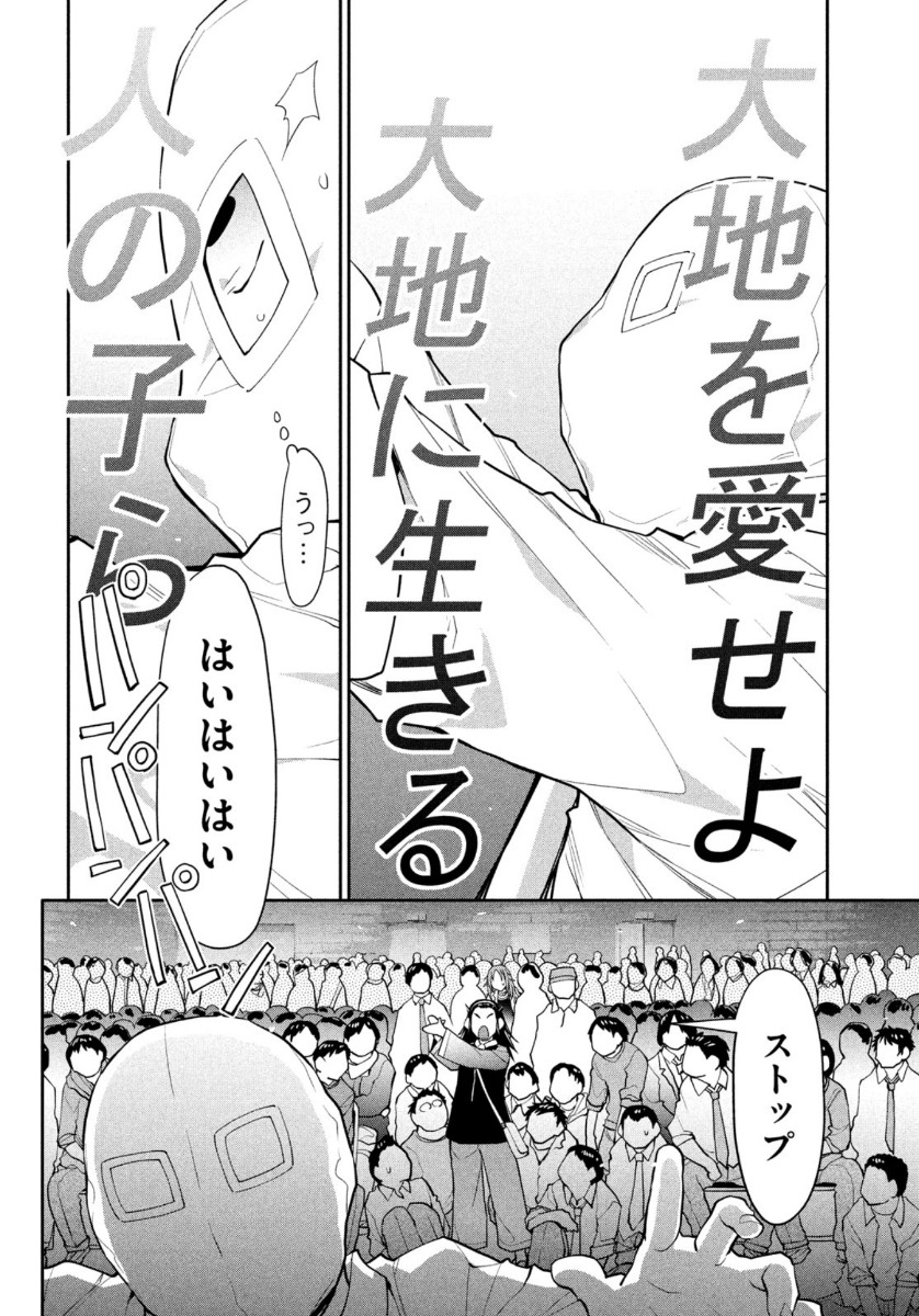 はしっこアンサンブル 端本工業高校合唱部 第39話 - Page 12