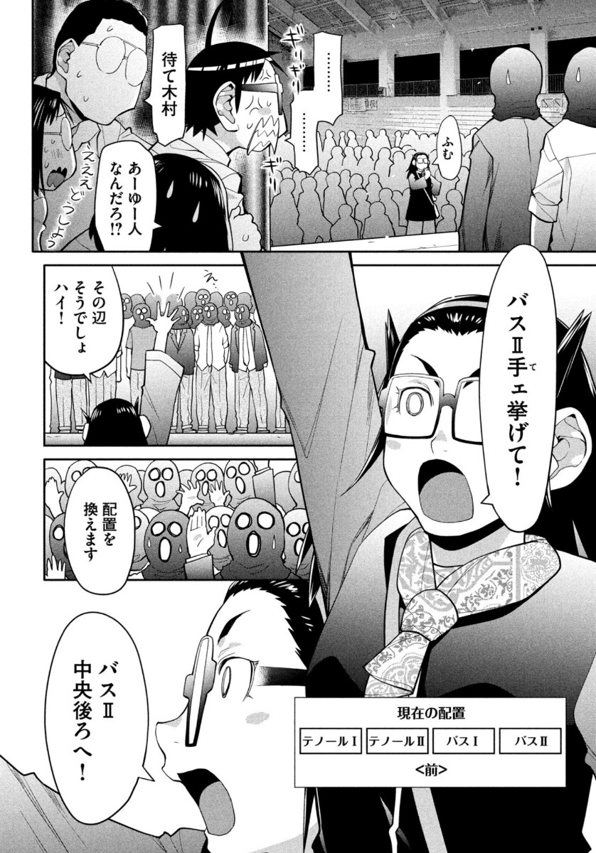 はしっこアンサンブル 端本工業高校合唱部 第39話 - Page 14