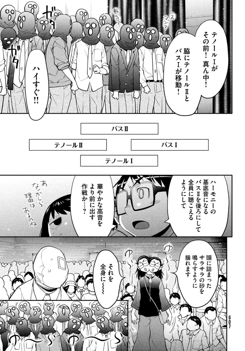 はしっこアンサンブル 端本工業高校合唱部 第39話 - Page 15