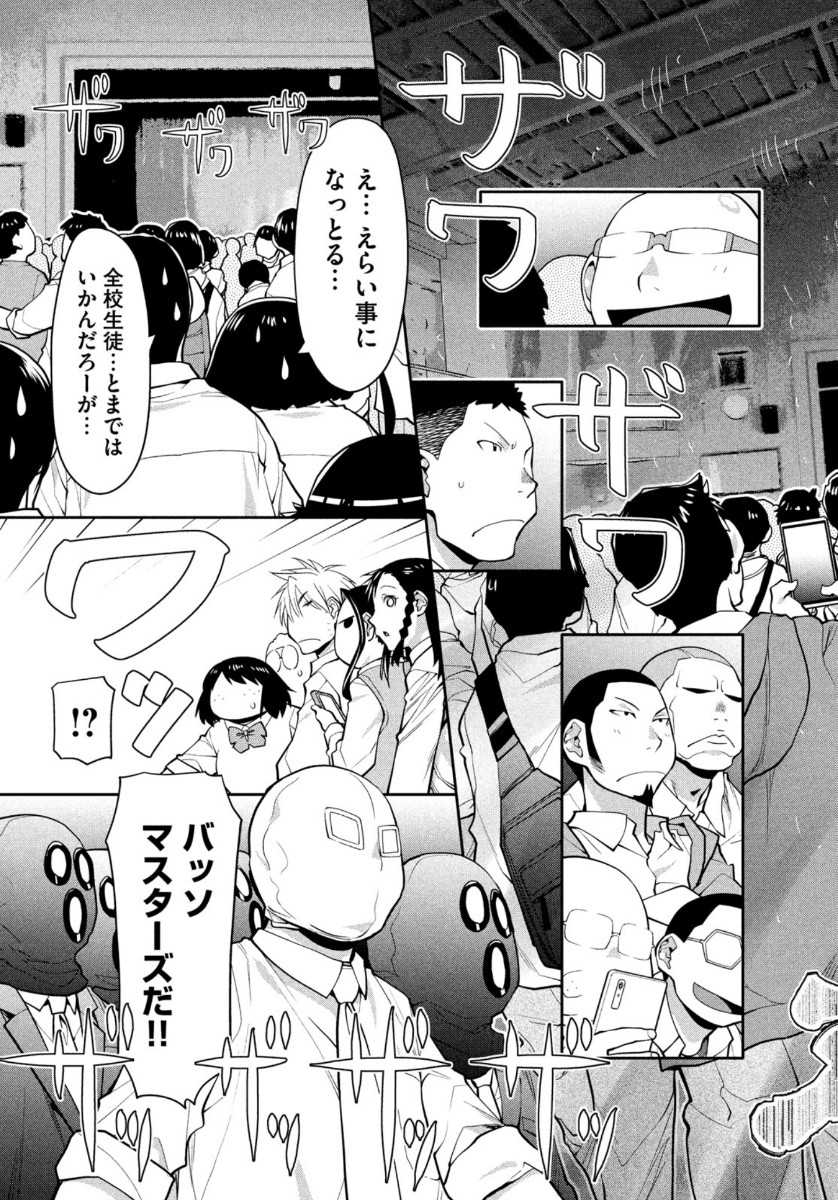 はしっこアンサンブル 端本工業高校合唱部 第39話 - Page 3