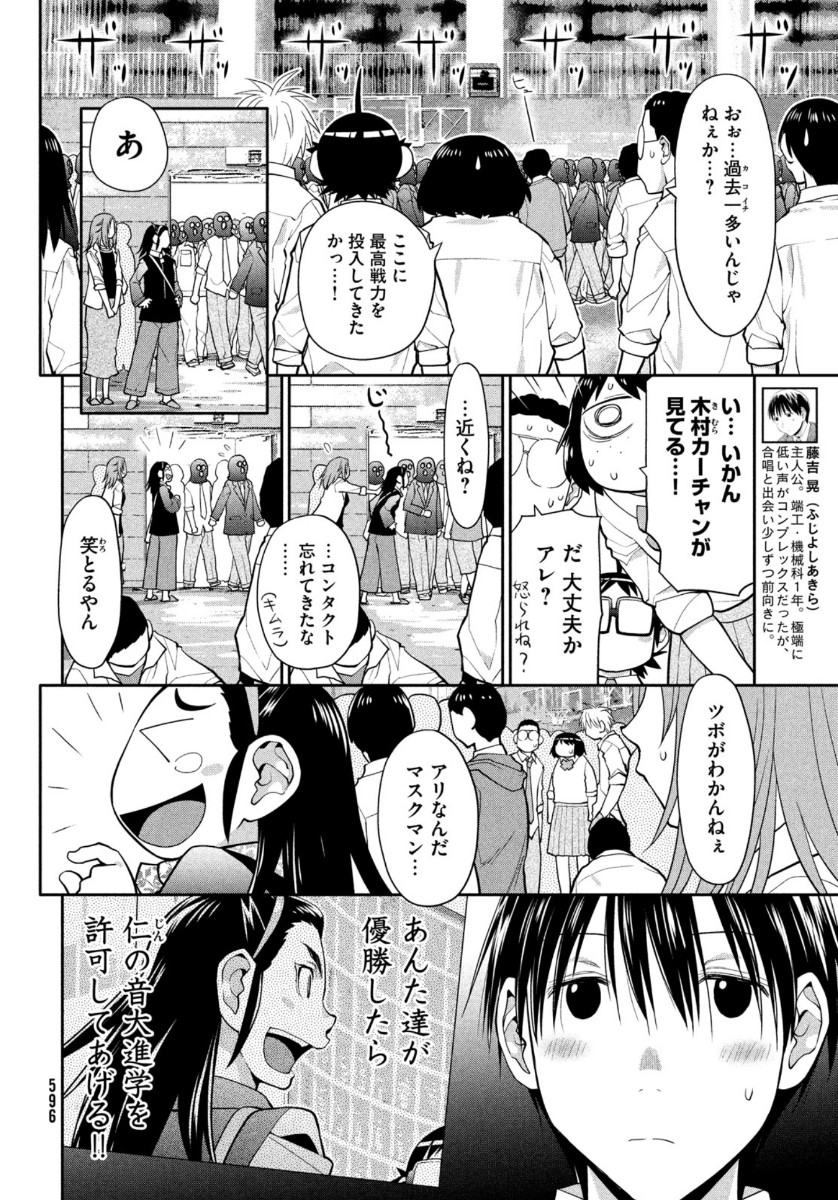 はしっこアンサンブル 端本工業高校合唱部 第39話 - Page 4