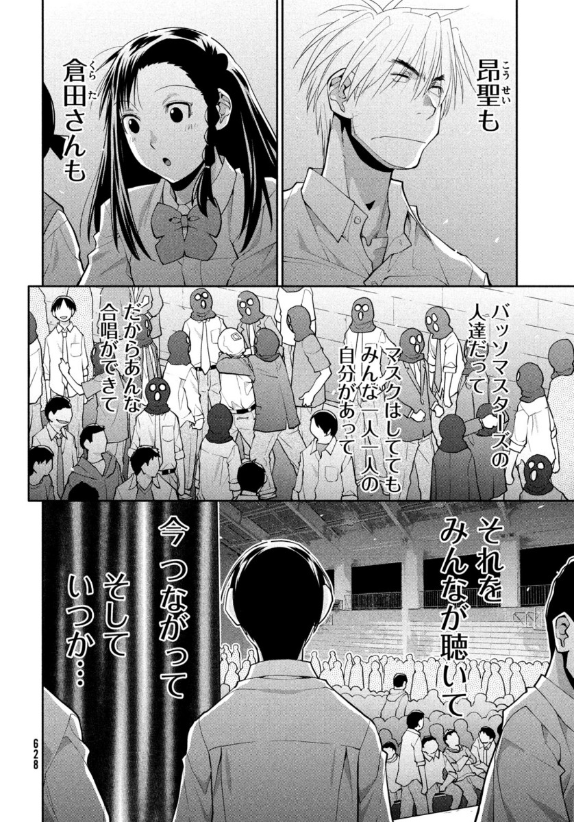 はしっこアンサンブル 端本工業高校合唱部 第39話 - Page 36