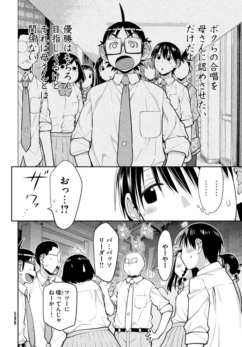 はしっこアンサンブル 端本工業高校合唱部 第39話 - Page 6