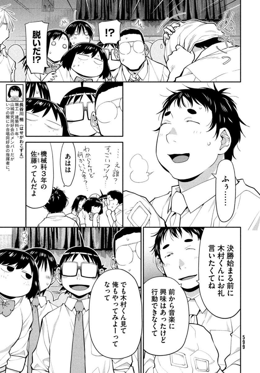 はしっこアンサンブル 端本工業高校合唱部 第39話 - Page 7