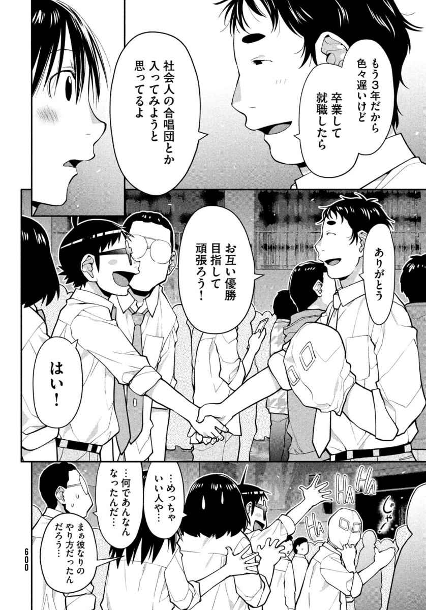 はしっこアンサンブル 端本工業高校合唱部 第39話 - Page 8