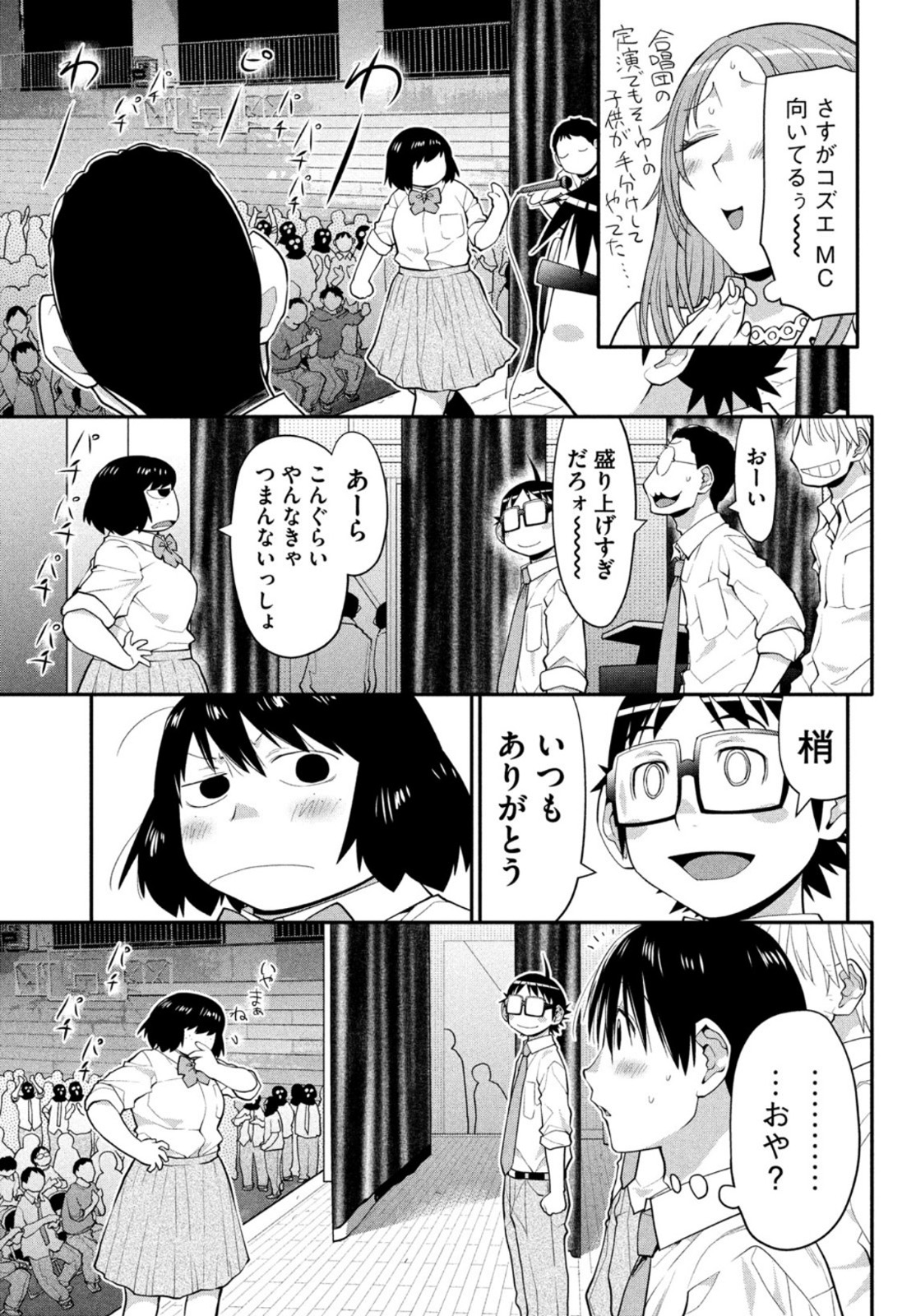 はしっこアンサンブル 端本工業高校合唱部 第40話 - Page 15