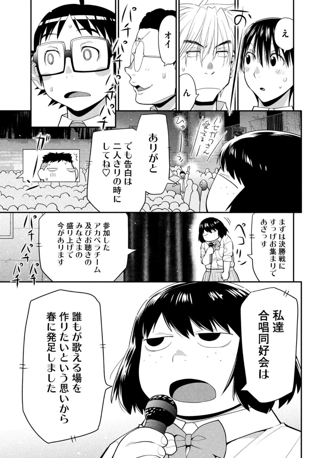 はしっこアンサンブル 端本工業高校合唱部 第40話 - Page 7