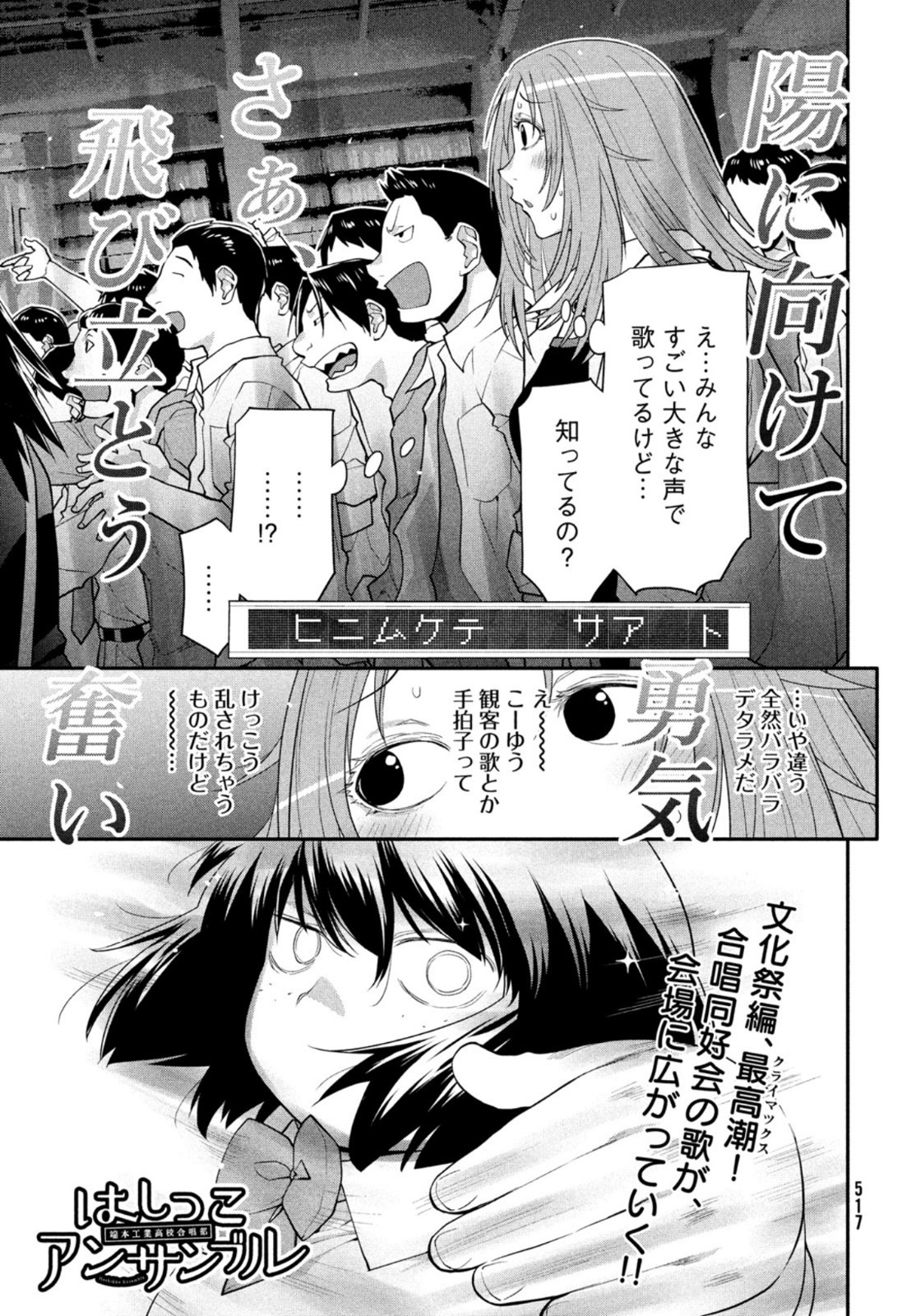 はしっこアンサンブル 端本工業高校合唱部 第41話 - Page 1