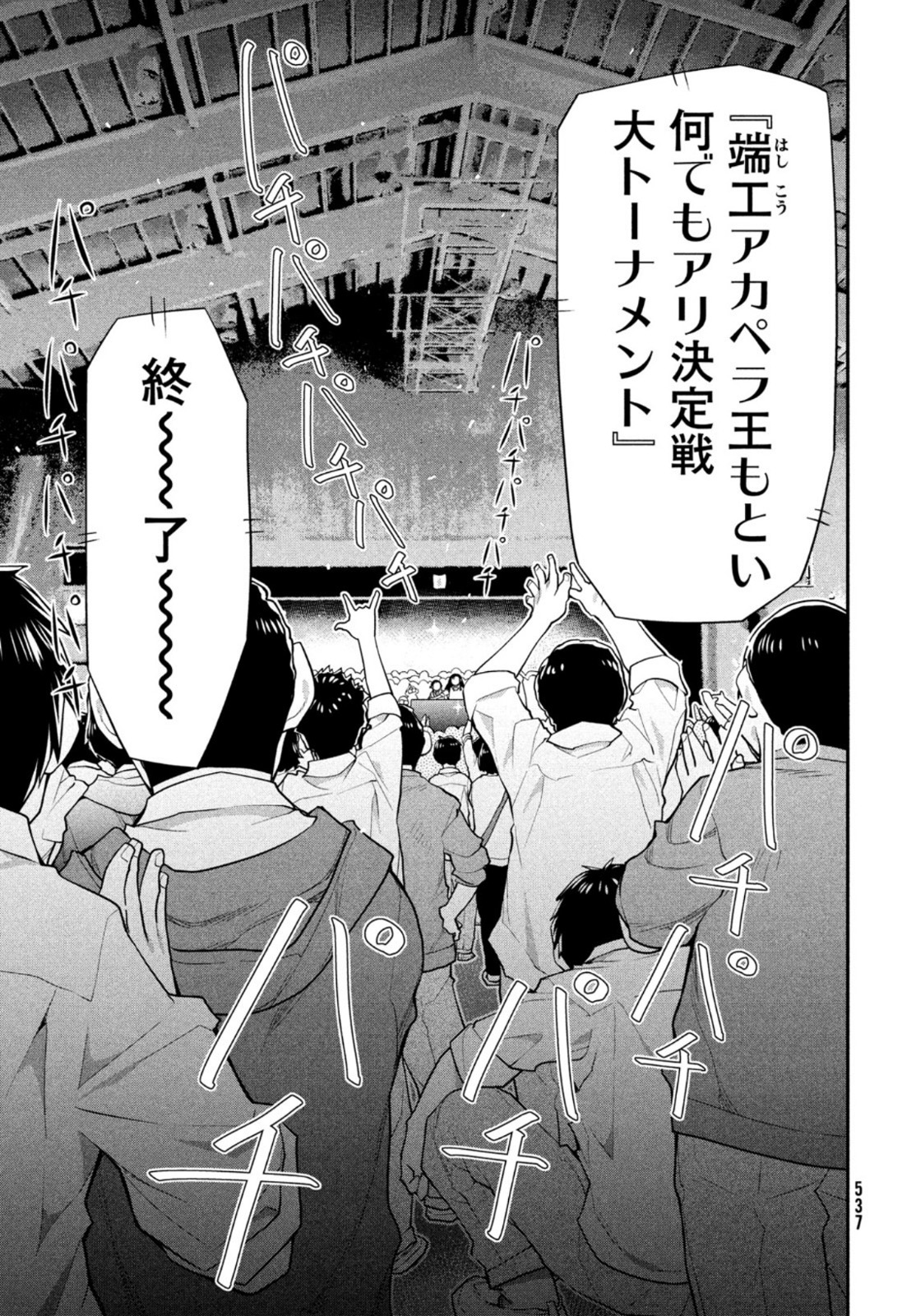 はしっこアンサンブル 端本工業高校合唱部 第41話 - Page 21