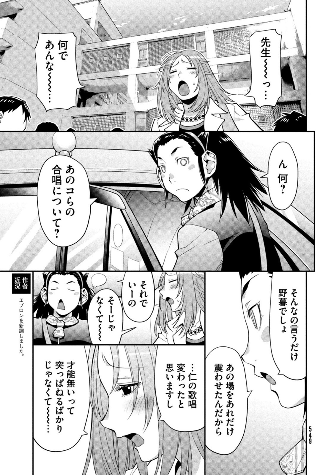 はしっこアンサンブル 端本工業高校合唱部 第41話 - Page 33