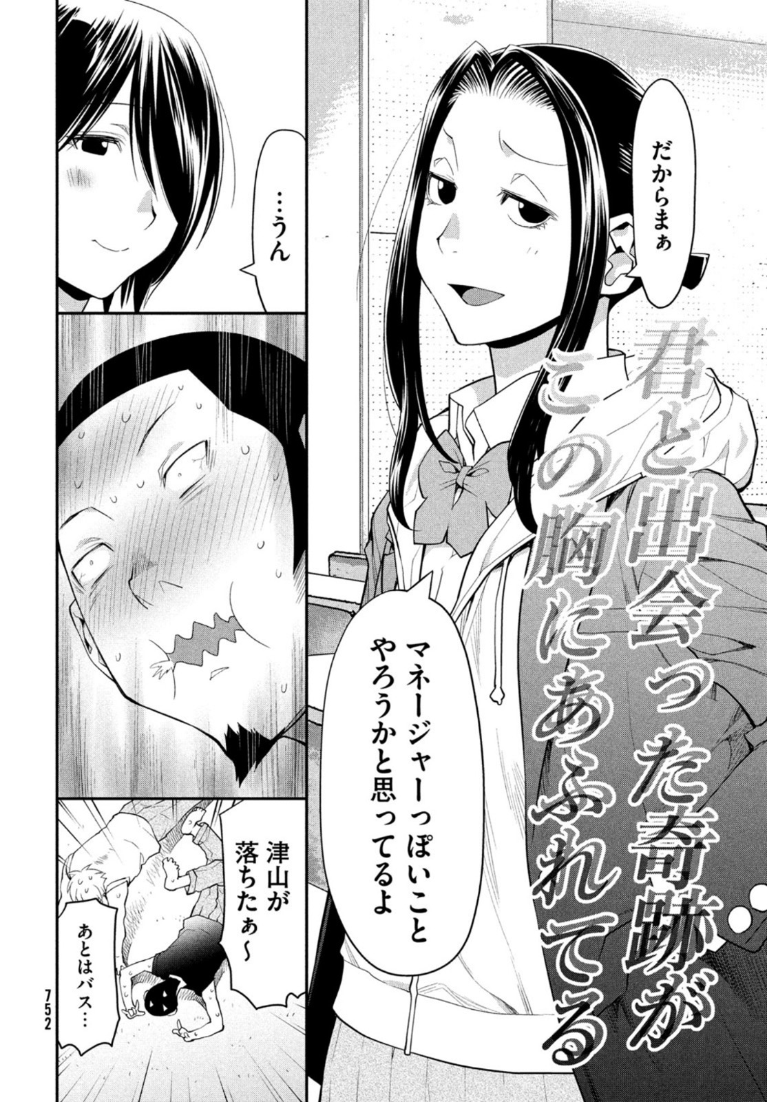 はしっこアンサンブル 端本工業高校合唱部 第42話 - Page 16