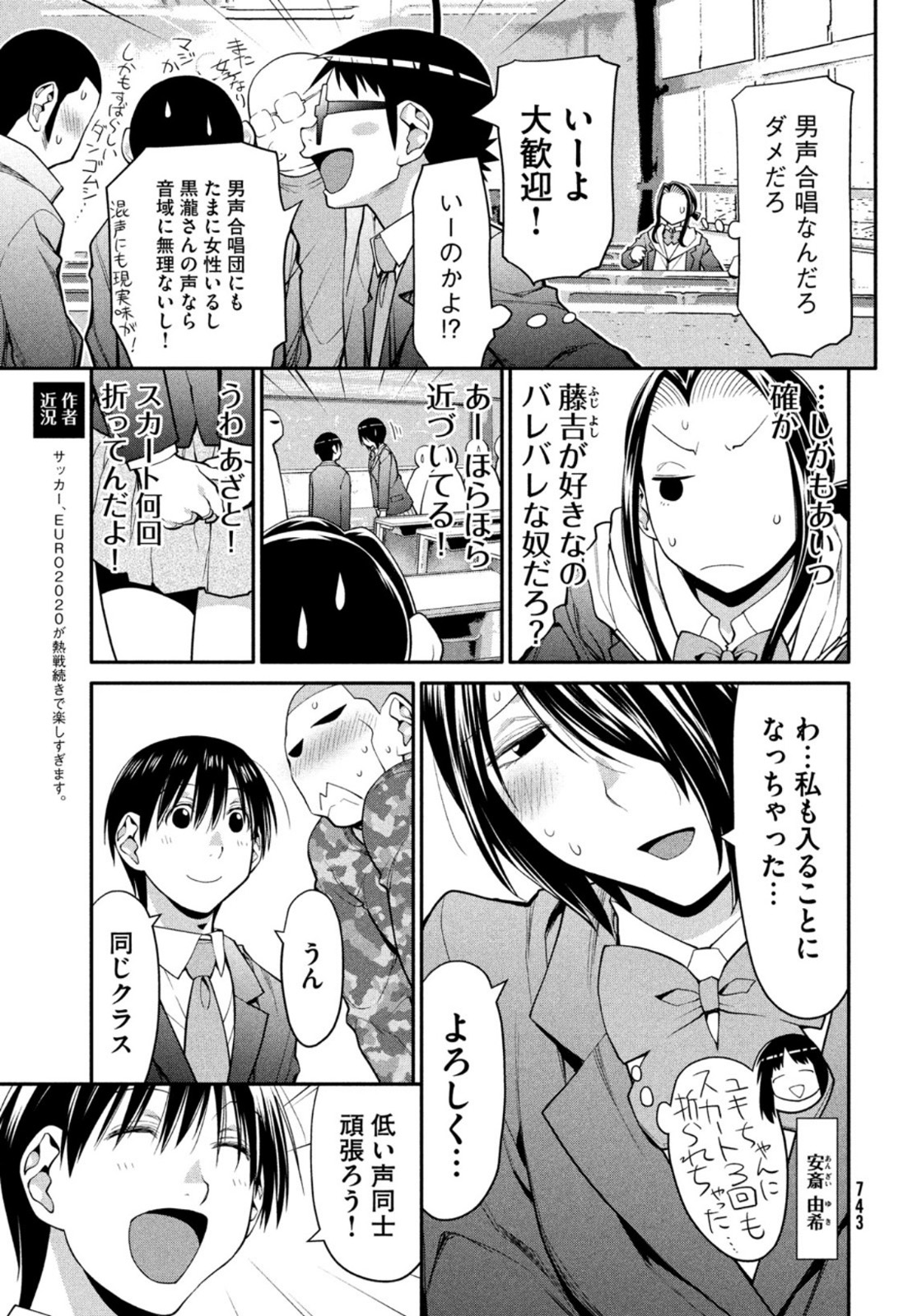 はしっこアンサンブル 端本工業高校合唱部 第42話 - Page 7