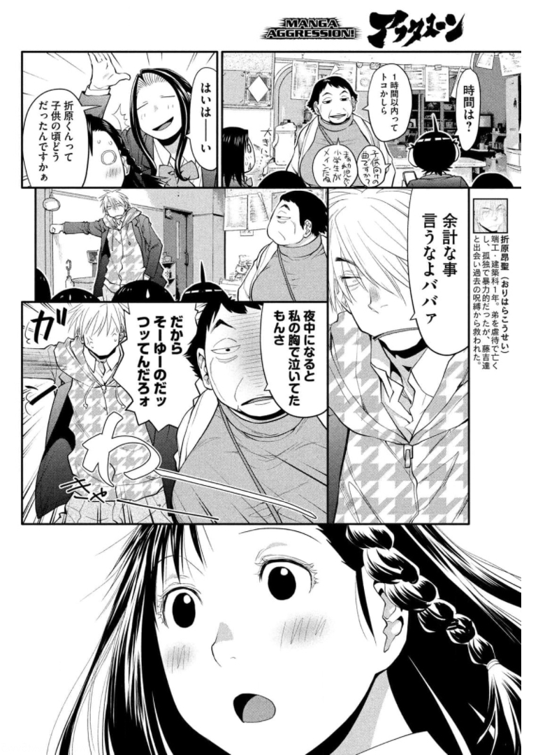 はしっこアンサンブル 端本工業高校合唱部 第43話 - Page 2