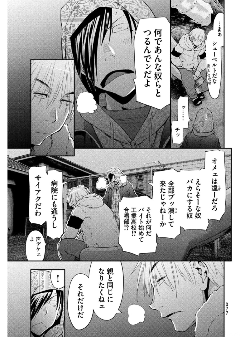 はしっこアンサンブル 端本工業高校合唱部 第43話 - Page 13