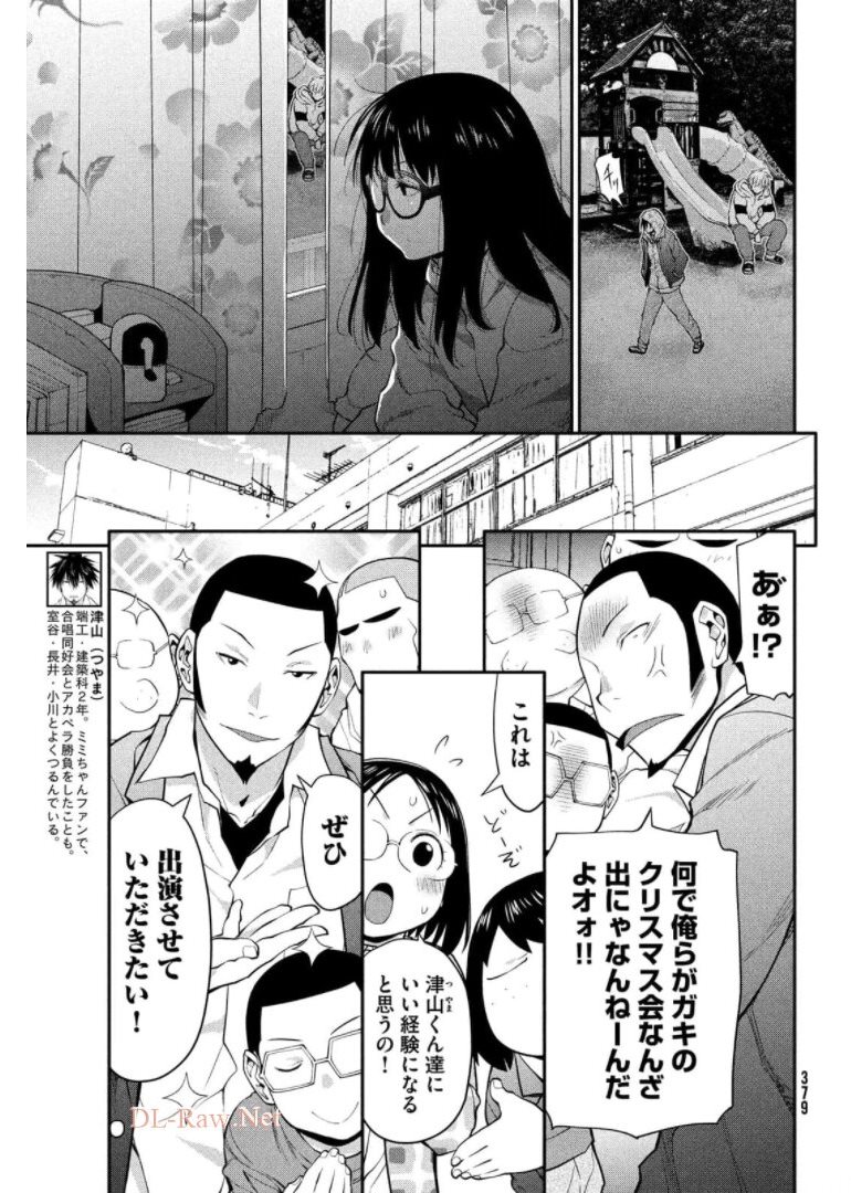 はしっこアンサンブル 端本工業高校合唱部 第43話 - Page 15