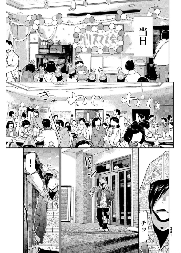 はしっこアンサンブル 端本工業高校合唱部 第43話 - Page 17