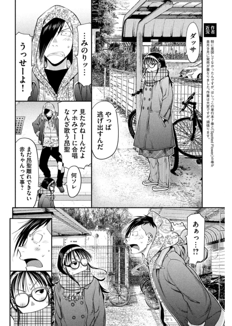 はしっこアンサンブル 端本工業高校合唱部 第43話 - Page 18