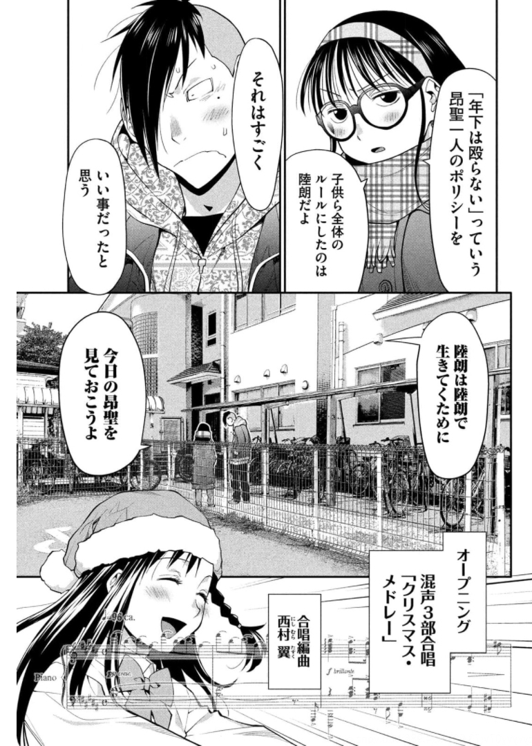 はしっこアンサンブル 端本工業高校合唱部 第43話 - Page 19