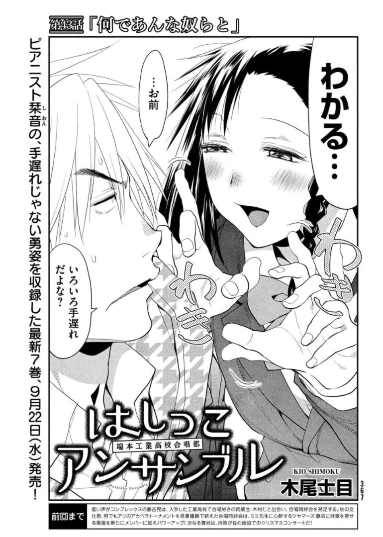 はしっこアンサンブル 端本工業高校合唱部 第43話 - Page 3