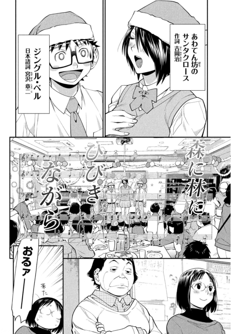 はしっこアンサンブル 端本工業高校合唱部 第43話 - Page 22