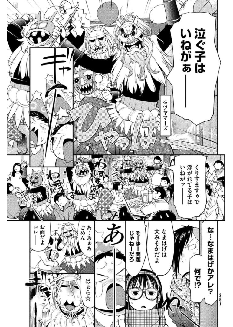 はしっこアンサンブル 端本工業高校合唱部 第43話 - Page 23