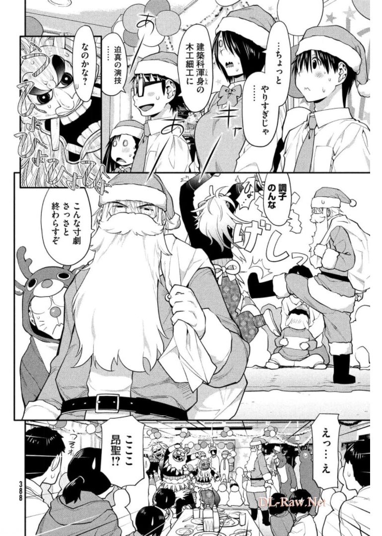 はしっこアンサンブル 端本工業高校合唱部 第43話 - Page 24