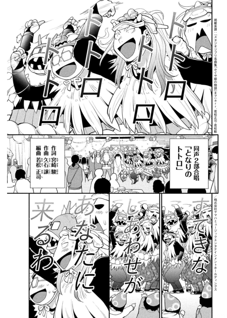 はしっこアンサンブル 端本工業高校合唱部 第43話 - Page 27