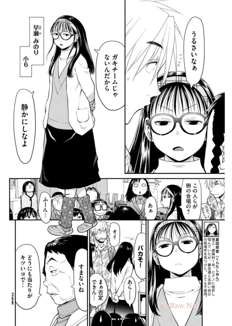 はしっこアンサンブル 端本工業高校合唱部 第43話 - Page 4