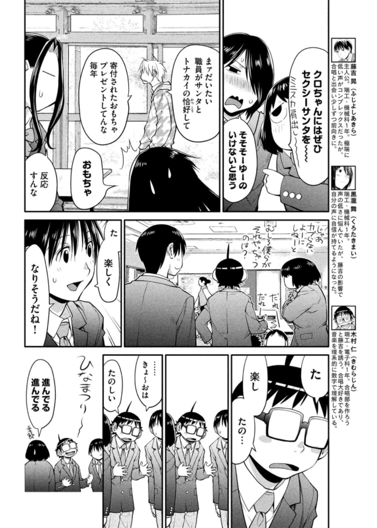 はしっこアンサンブル 端本工業高校合唱部 第43話 - Page 6