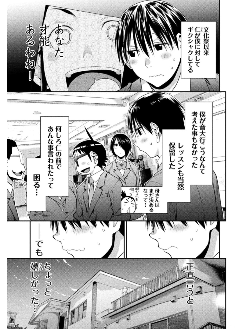 はしっこアンサンブル 端本工業高校合唱部 第43話 - Page 7