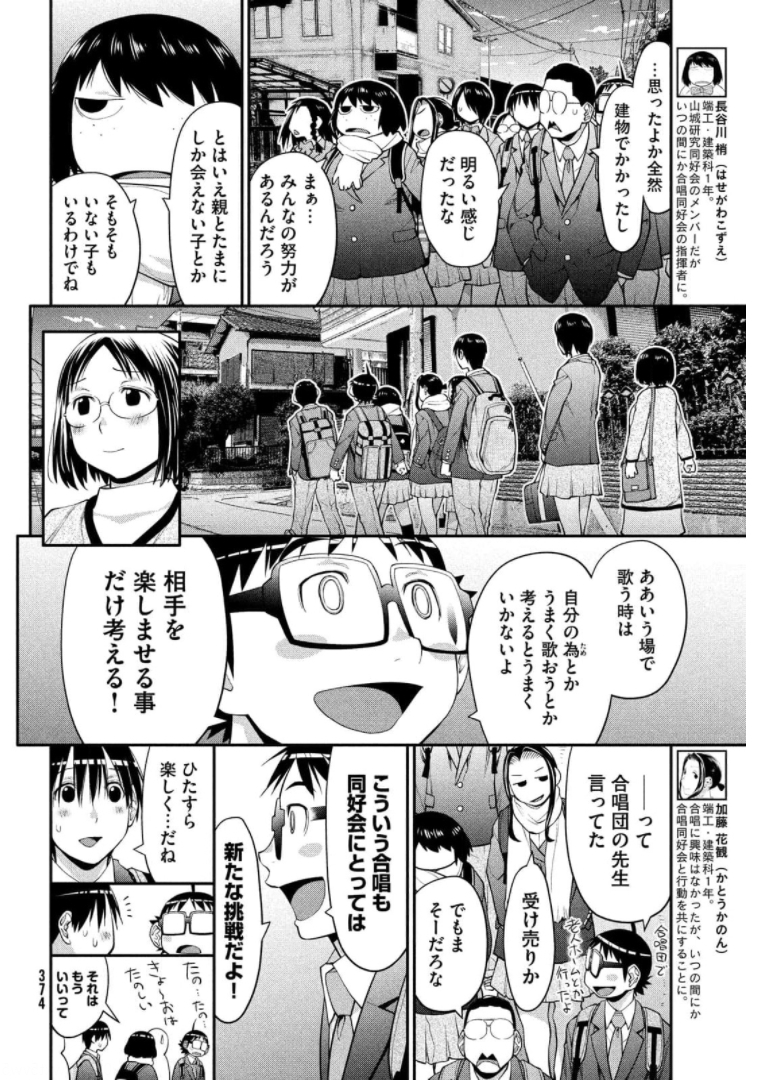 はしっこアンサンブル 端本工業高校合唱部 第43話 - Page 10