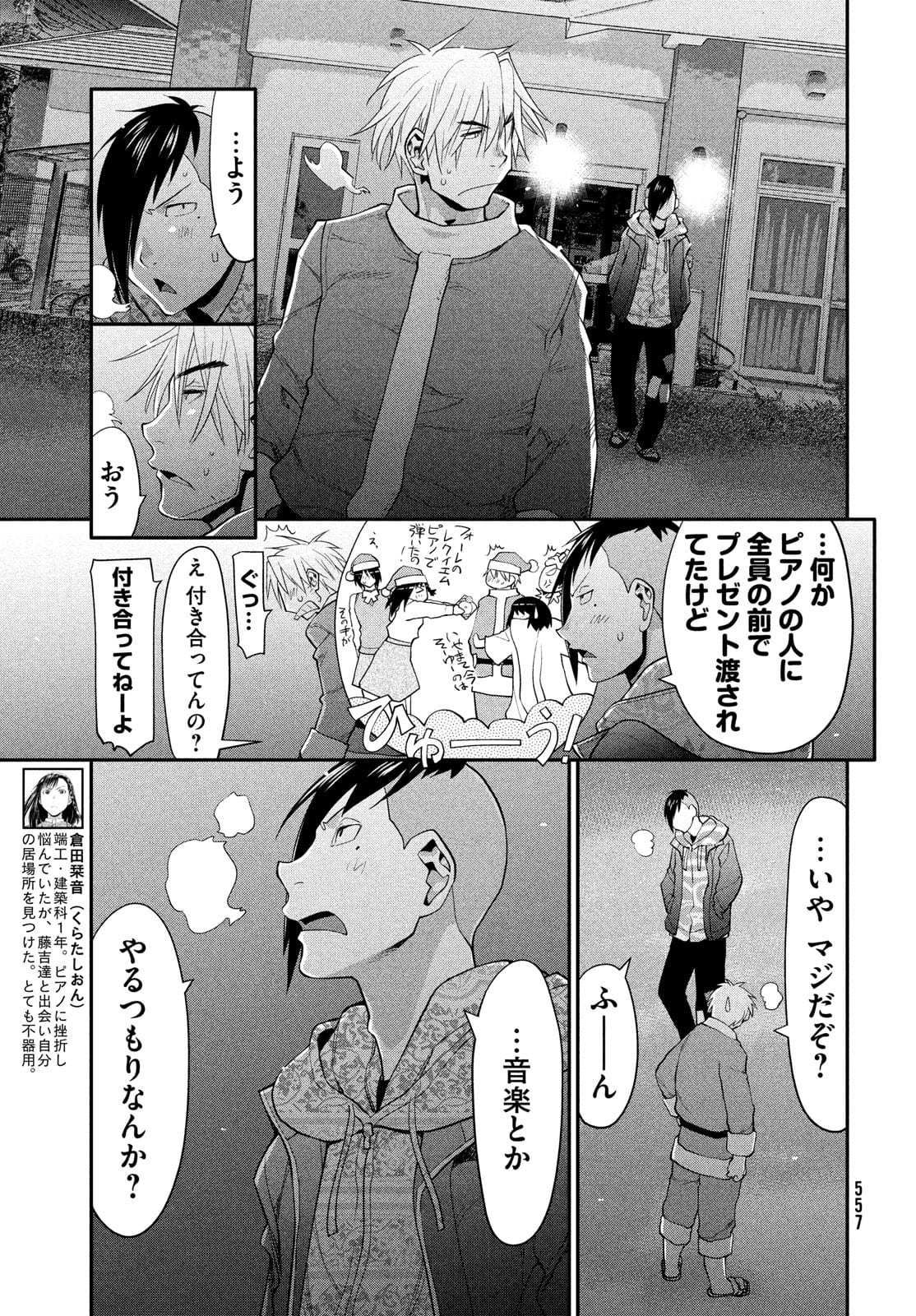 はしっこアンサンブル 端本工業高校合唱部 第44話 - Page 27