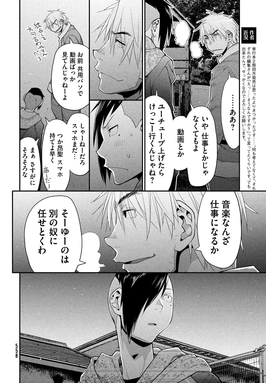 はしっこアンサンブル 端本工業高校合唱部 第44話 - Page 28