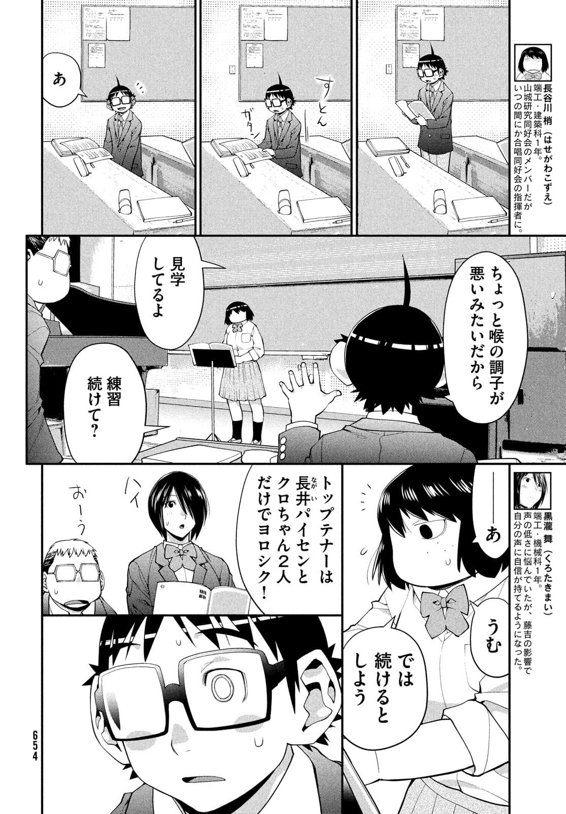 はしっこアンサンブル 端本工業高校合唱部 第45話 - Page 15