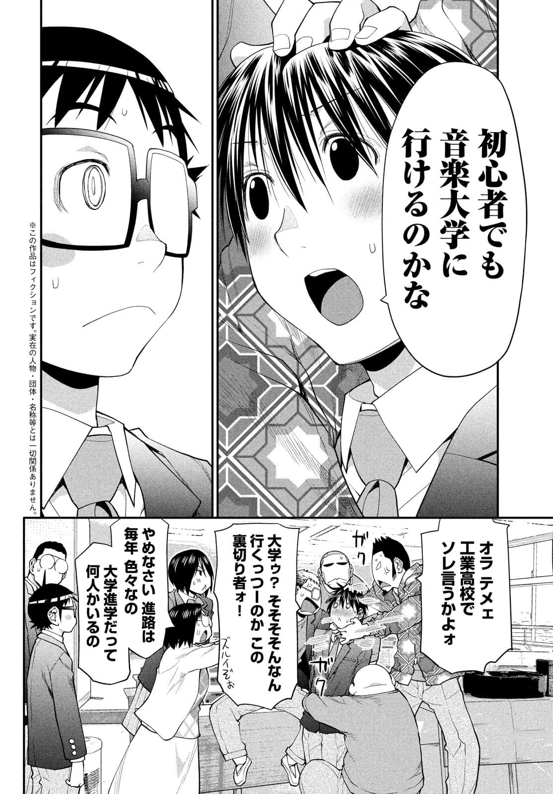 はしっこアンサンブル 端本工業高校合唱部 第45話 - Page 3