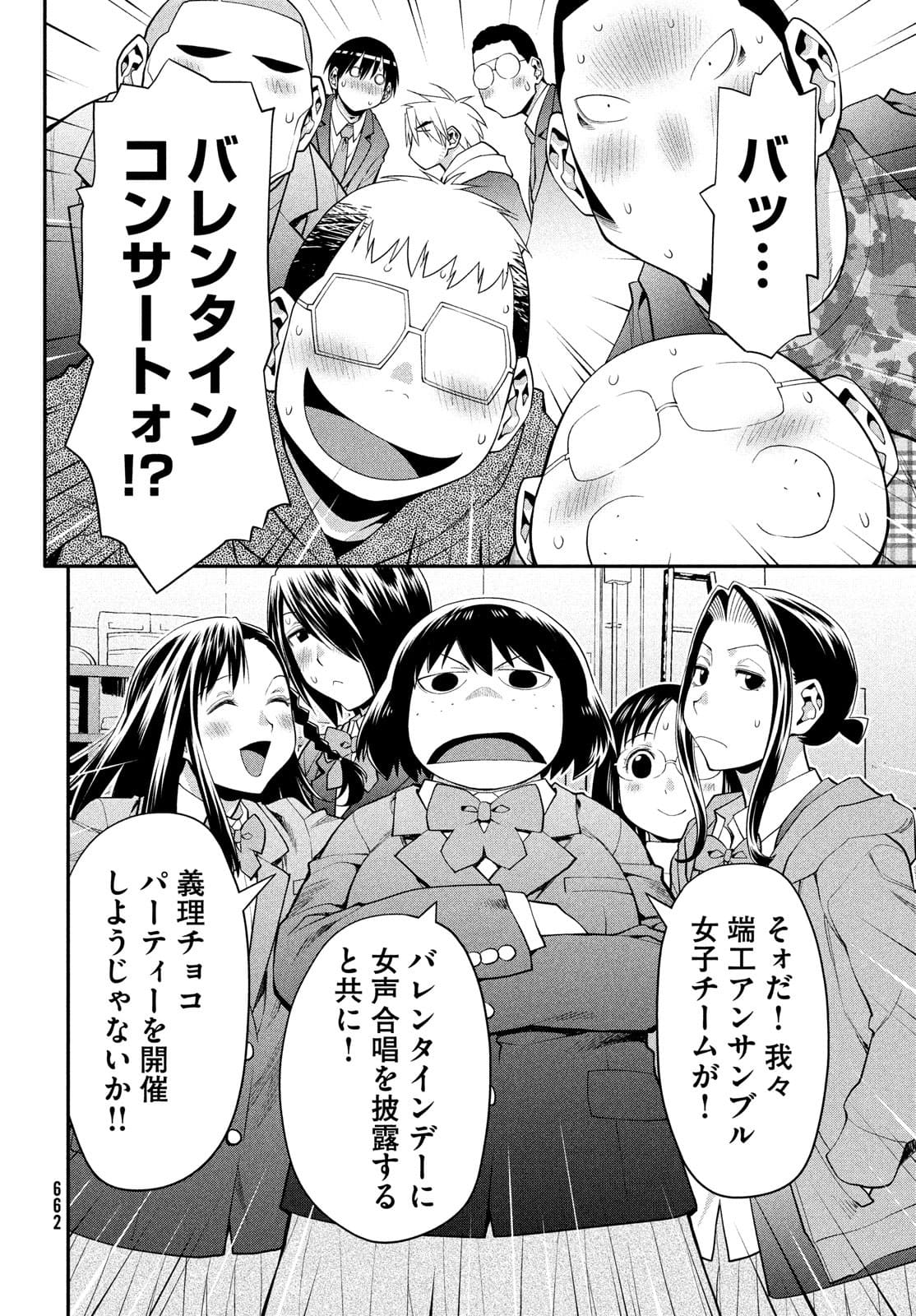 はしっこアンサンブル 端本工業高校合唱部 第45話 - Page 23