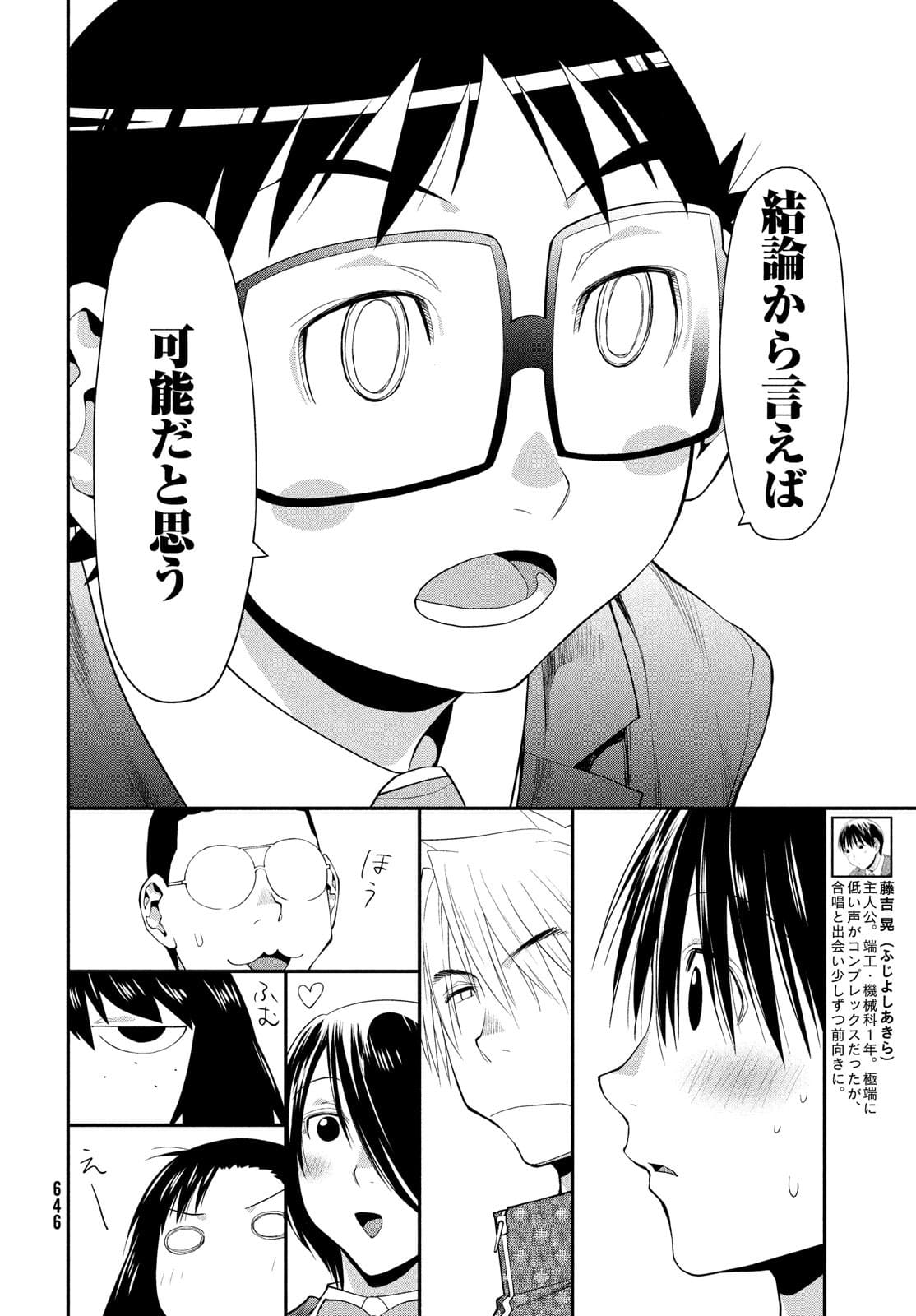 はしっこアンサンブル 端本工業高校合唱部 第45話 - Page 7