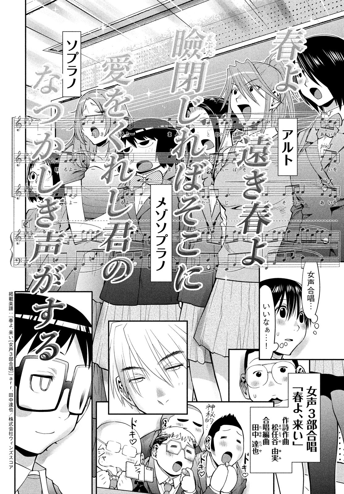 はしっこアンサンブル 端本工業高校合唱部 第46話 - Page 2