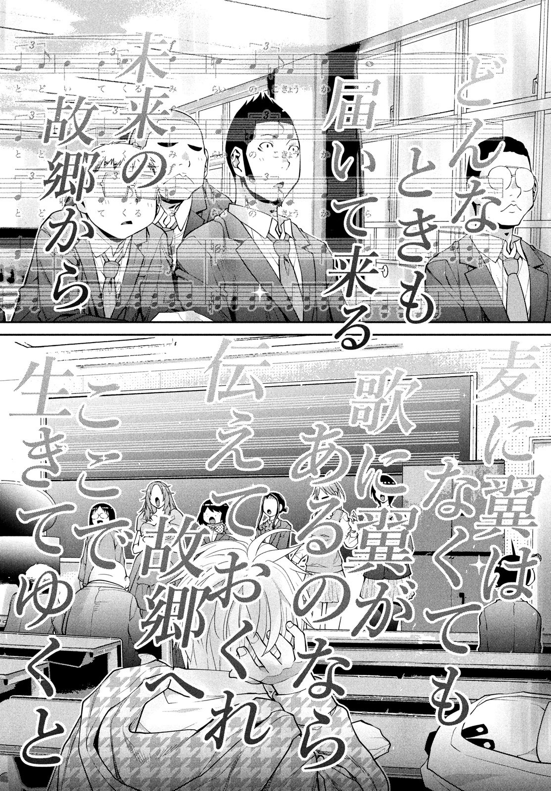 はしっこアンサンブル 端本工業高校合唱部 第46話 - Page 12