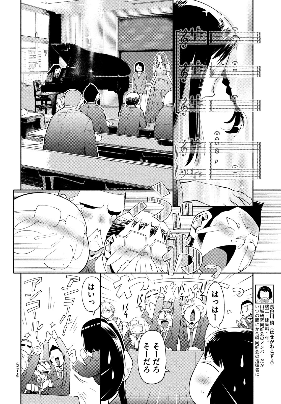 はしっこアンサンブル 端本工業高校合唱部 第46話 - Page 14