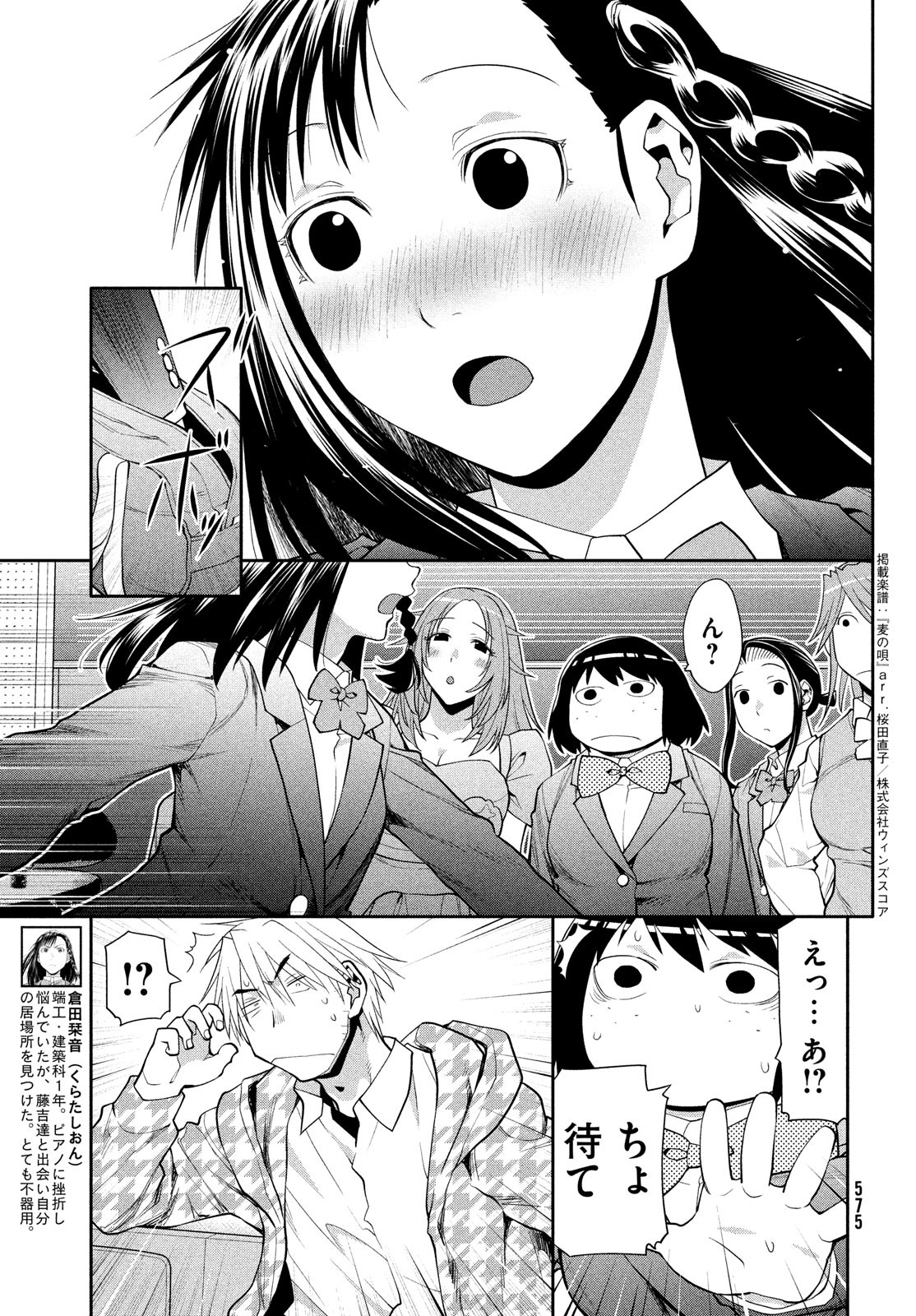 はしっこアンサンブル 端本工業高校合唱部 第46話 - Page 15