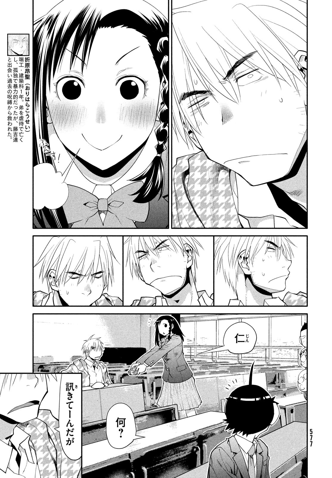 はしっこアンサンブル 端本工業高校合唱部 第46話 - Page 17